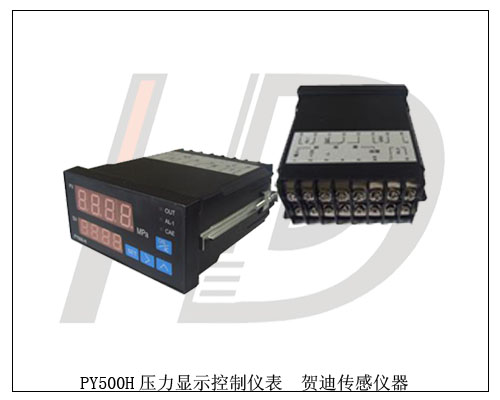 PY500H智能數(shù)字壓力顯示/控制儀表