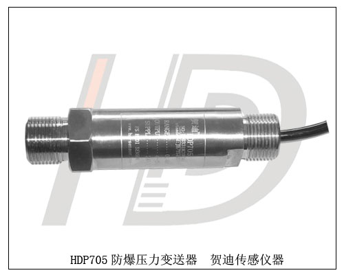防爆型井下工程壓力變送器，HDP705防爆壓力變送器