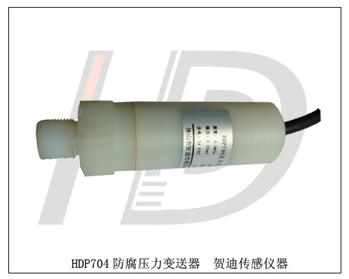 自來水消毒管道壓力變送器，自來水消毒防腐壓力變送器