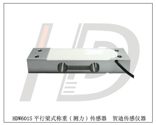 電子秤配件專用的HDW601S平行梁式稱重傳感器