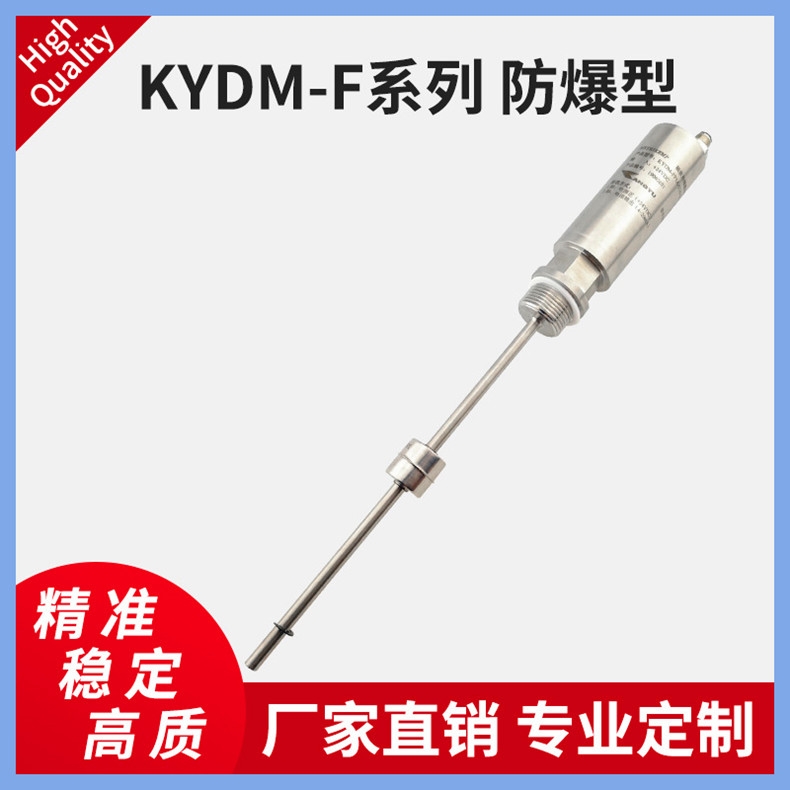 KYDM-防爆型磁致伸縮線(xiàn)性位移油田/油庫(kù)，化工等測(cè)量液位傳感器變送器