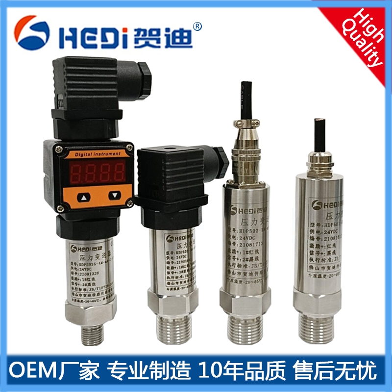 廣東廠家批發各種傳感器 賀迪HDP503S數顯型壓力傳感器