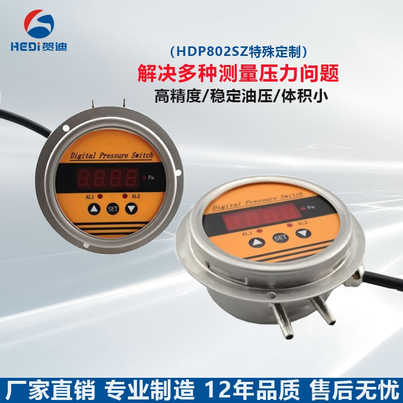 賀迪HDP802SZ特殊智能壓差控制器機械設備溫壓控制